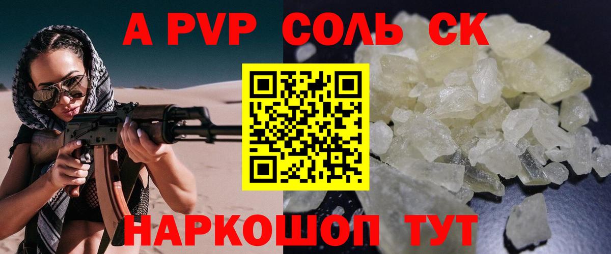 APVP кристаллы Тайшет