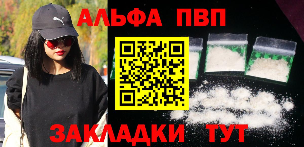A-PVP VHQ  Alpha-PVP СК  Тайшет  Вход с VPN  Alfa_PVP  закладки  A-PVP мука 