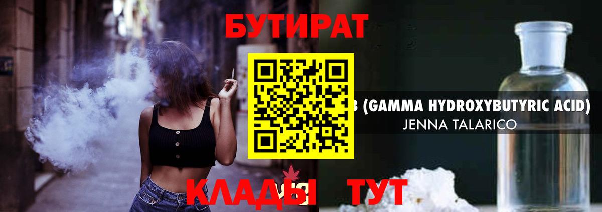 БУТИРАТ  Вход с VPN  Тайшет  БУТИРАТ GHB 