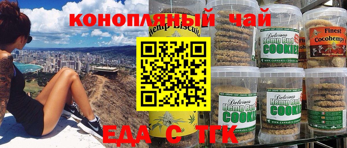 Тайшет  Cannafood конопля  Вход с VPN 