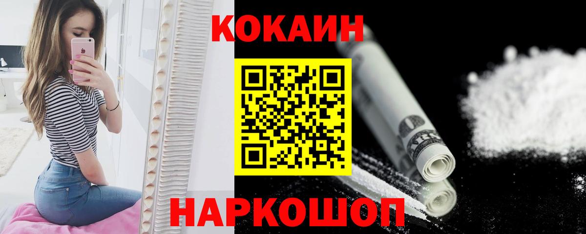 Cocaine  КОКАИН 99%  Вход с VPN  Тайшет 