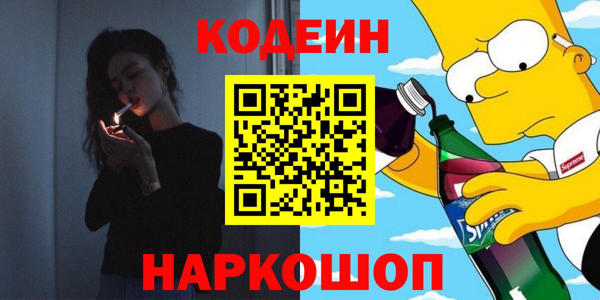 Тайшет  Кодеин напиток Lean (лин)  Вход с VPN 