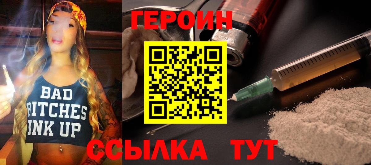 Тайшет  Героин герыч  Вход с VPN 