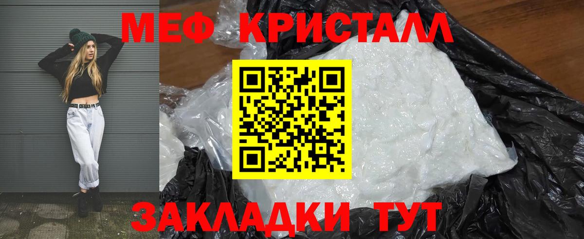 Меф кристаллы Тайшет