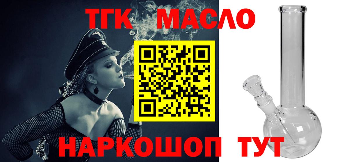 ТГК жижа  ТГК Wax  закладка  Тайшет  Вход с VPN 